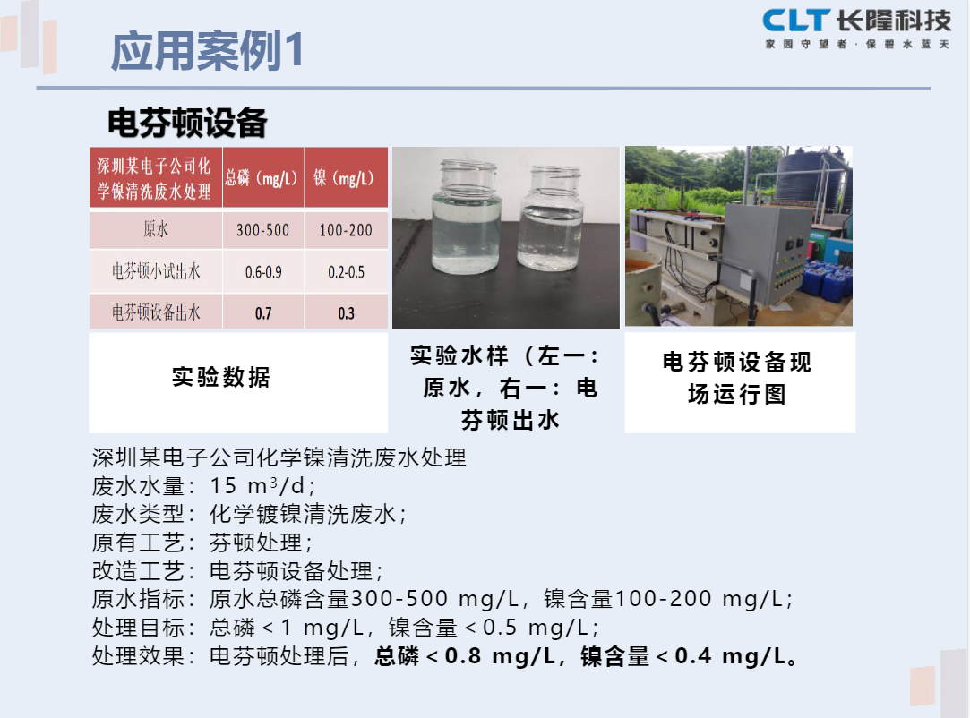 電芬頓設(shè)備應(yīng)用案例1.png